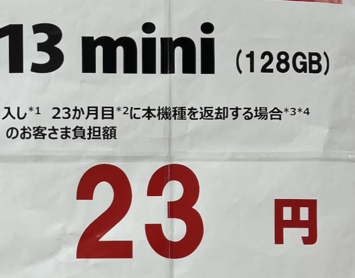 23円のiPhone13miniって買って大丈夫？実際に購入した体験談