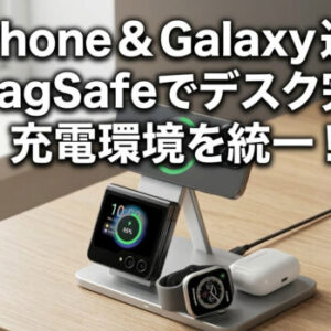 【2026年最新】iPhone 17 Pro × Galaxy Z Flip5の充電を完全統一！MagSafe化で実現する最強ケーブルレス環境