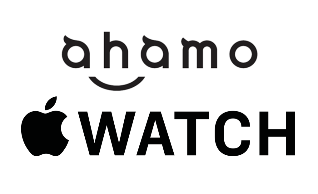 ahamoでApple Watchが利用可能に！今ワンナンバー対応を公表した理由