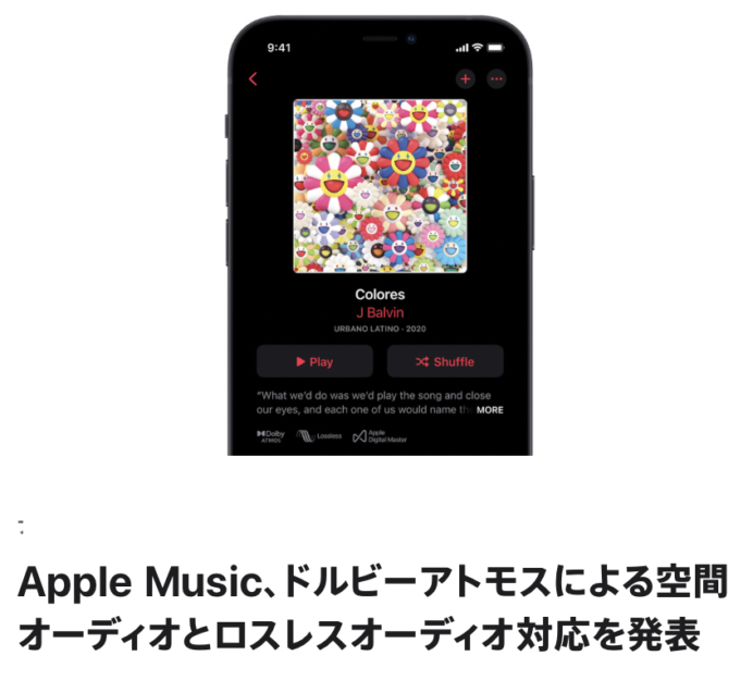 Appleミュージックが空間オーディオとロスレスオーディオに対応　6月から