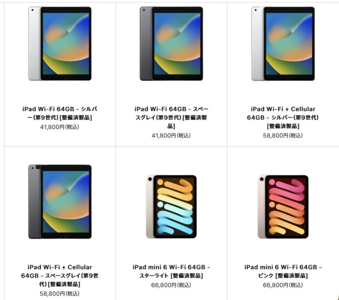 iPad mini6とiPad 9が整備済製品に登場