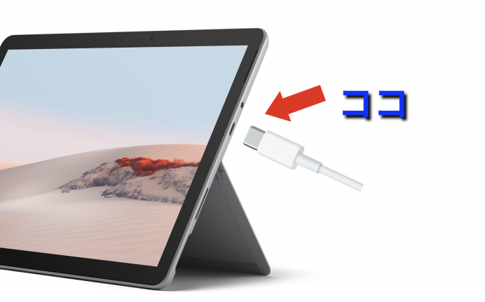 Surface Go2 をUSB-Cで充電したい