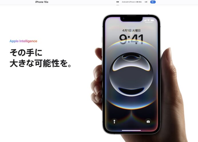 iPhone 16e 発売日・特徴・価格徹底ガイド|最新情報と比較レビュー