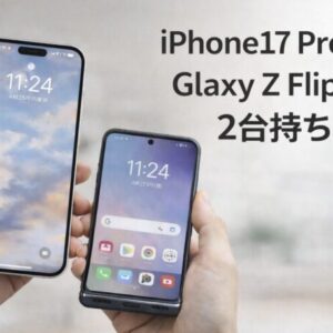 【2026年最新】Galaxy Z Flip5は今買うべき？最新Flip7との違いと、型落ちをあえて選ぶリアルな理由