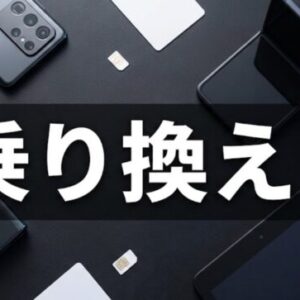 【3台持ちの最適解】楽天モバイル＋mineoの最強運用から「U-NEXT」系SIMへの乗り換えを本気で検討する理由