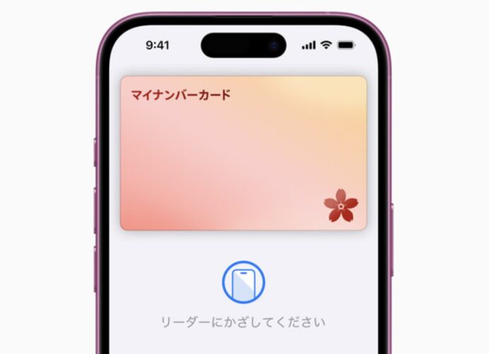 iPhoneでマイナンバーカード提供開始!Walletに登録してスマートに本人確認