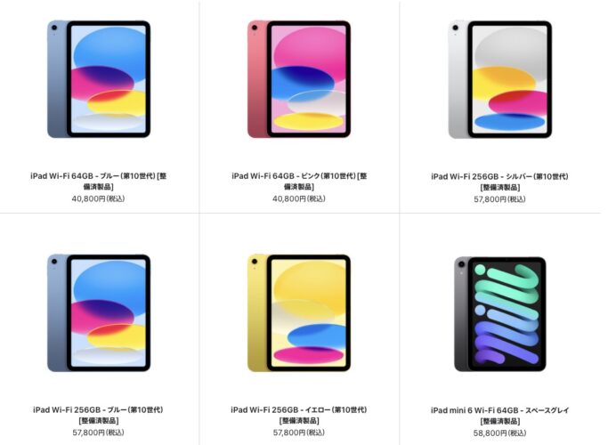 iPad第10世代 整備済製品が40,800円で復活!ガジェット好きが注目すべき理由