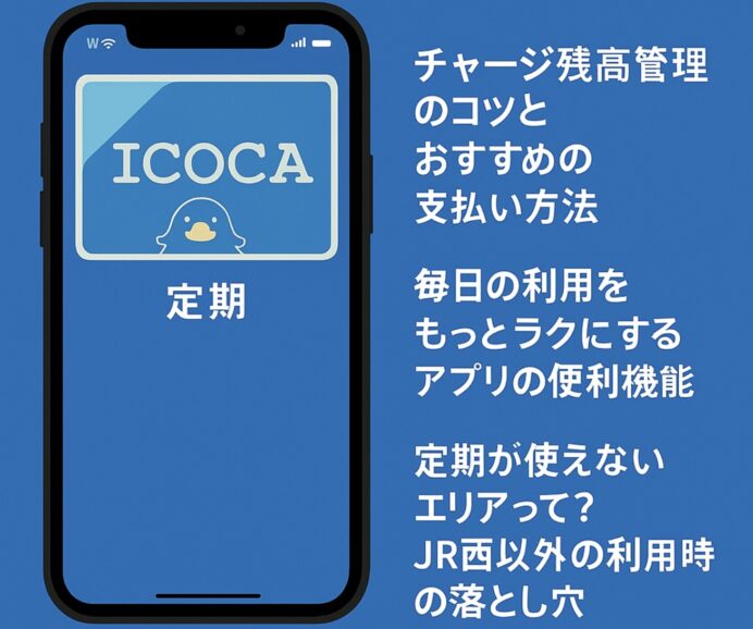 【iPhone×ICOCA定期レビュー】初めてモバイル定期を使ってみた感想＆注意点まとめ