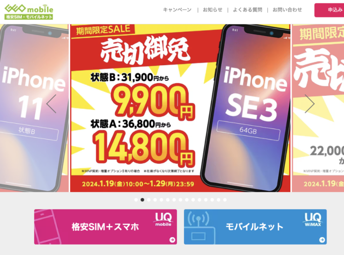 ゲオモバイルでiPhoneSE3を9900円で投げ売り！