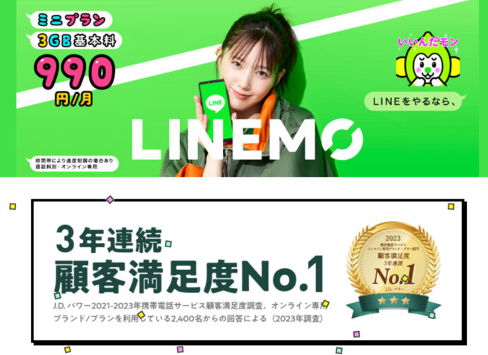 LINEMOのキャンペーン　2024年2月