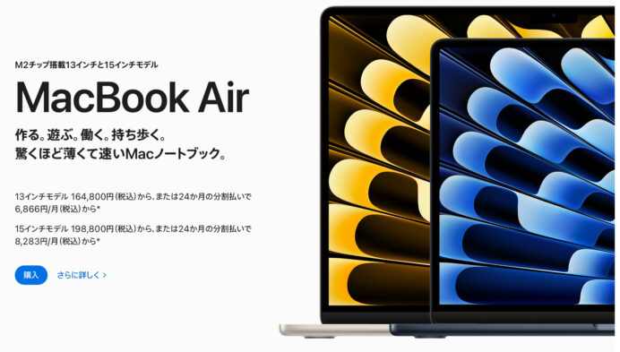 そろそろ新しいMacが欲しいなあ MacBook Air編