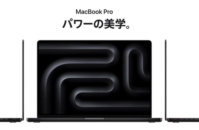 そろそろMacが欲しいなあ　MacBook Pro編