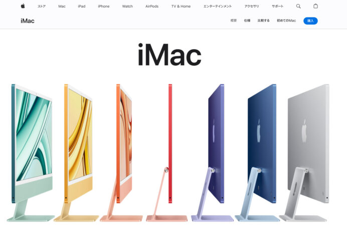 そろそろMacが欲しい　iMac編