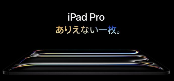 新型iPad Pro発表