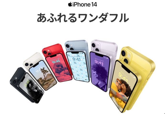 iPhone14の投げ売り情報【2024年8月】