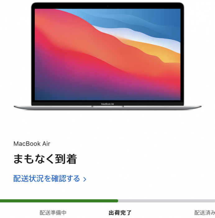 M1 Macbook Air 発送